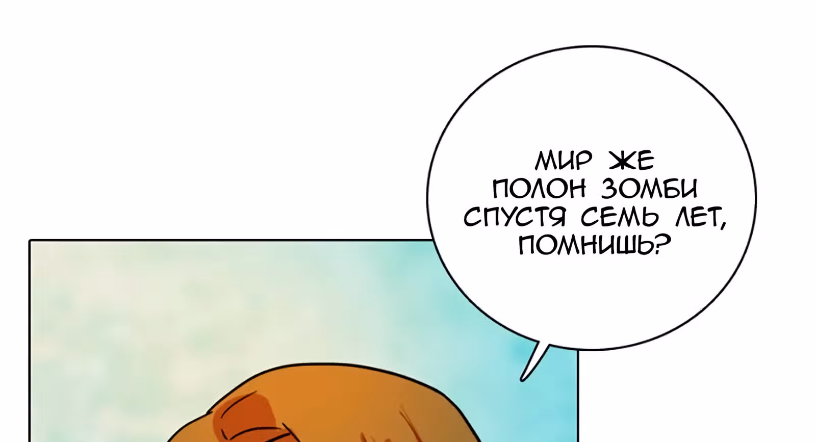 Дримсайд — Том 1 · Глава 77, страница 72