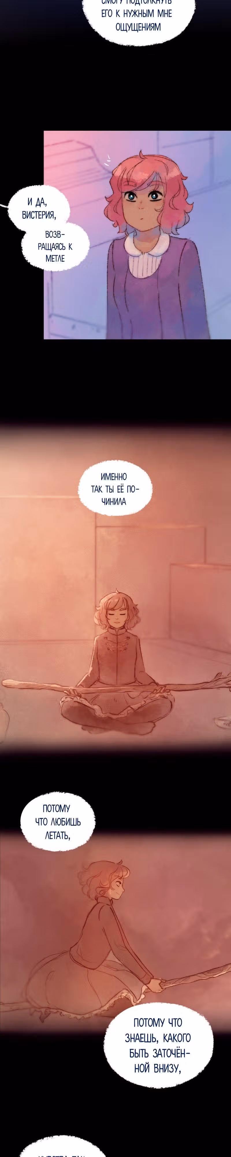 Воздушная Магия — Том 1 · Глава 24, страница 11