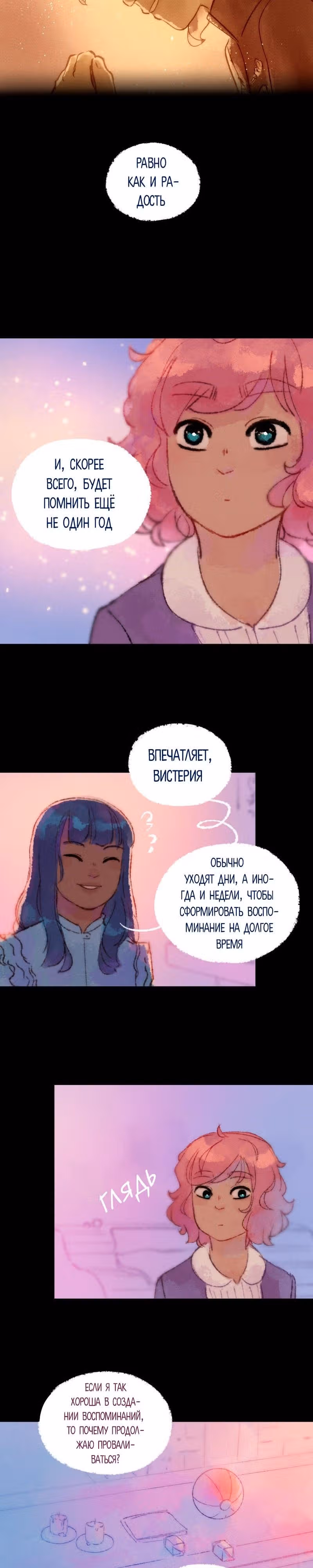 Воздушная Магия — Том 1 · Глава 24, страница 4
