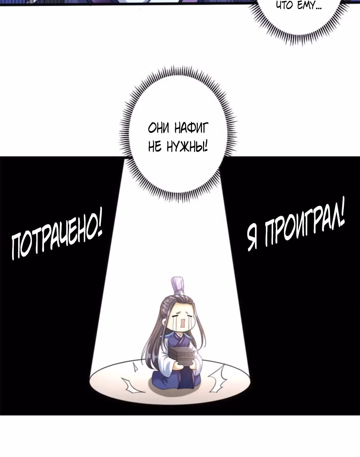 Я переродился в систему — Том 1 · Глава 33, страница 32