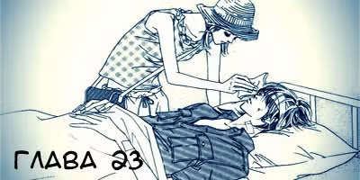 Неужели?! — Том 4 · Глава 23, страница 3