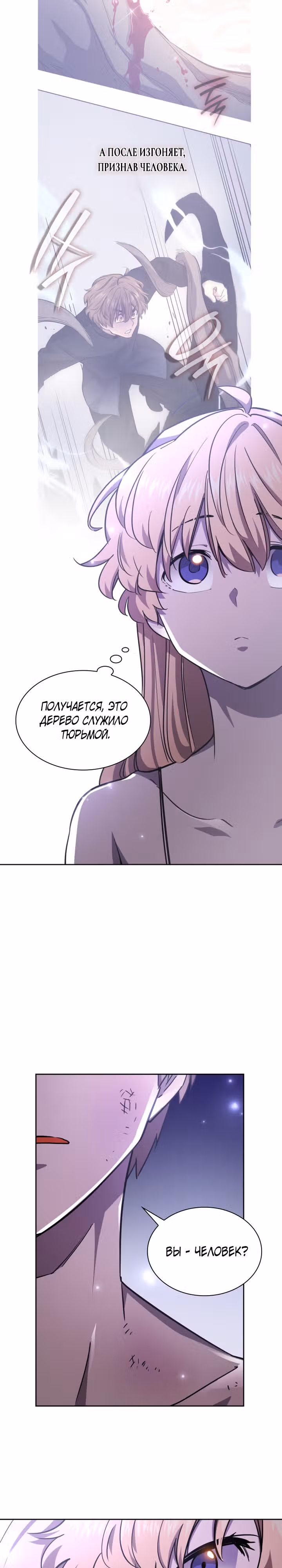 Филиароза - Пророчество о Терновом венце — Том 1 · Глава 76, страница 9