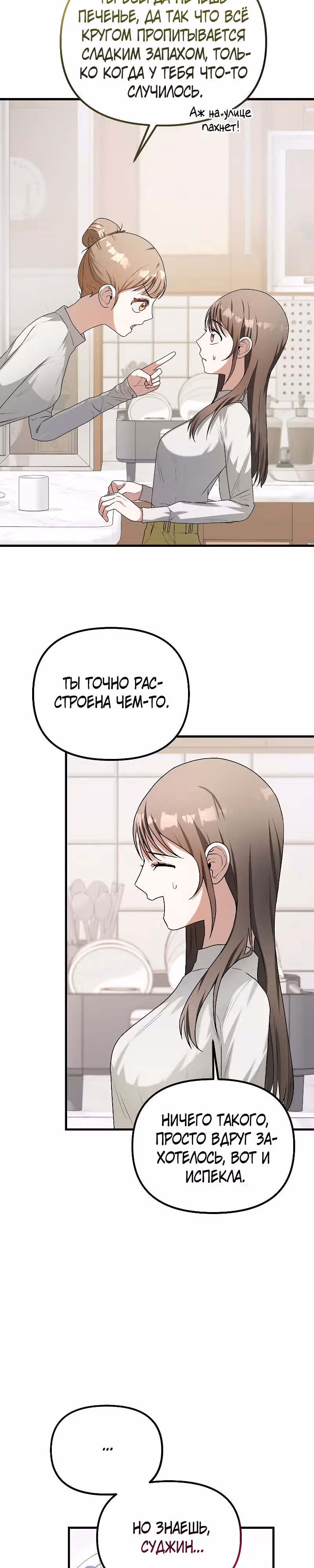 Рецепты спасительницы — Том 1 · Глава 7, страница 11