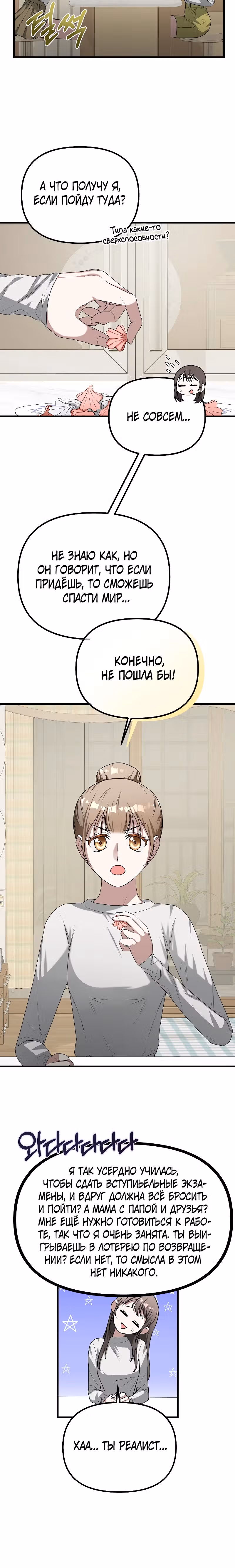 Рецепты спасительницы — Том 1 · Глава 7, страница 13