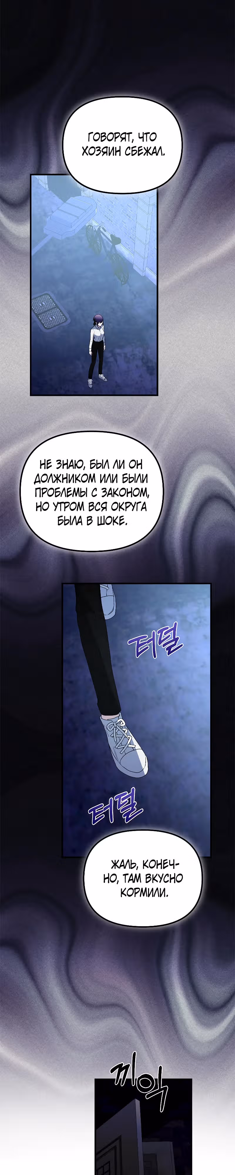 Рецепты спасительницы — Том 1 · Глава 7, страница 19