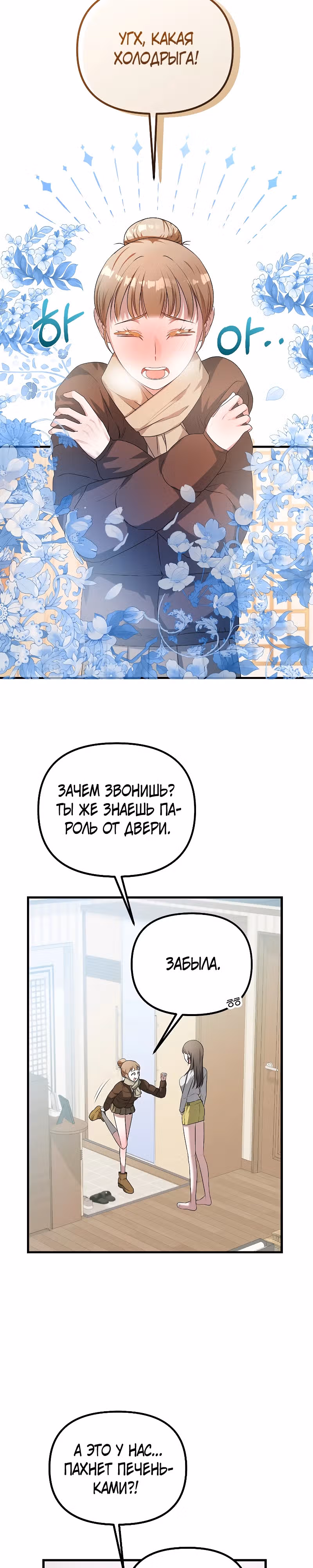 Рецепты спасительницы — Том 1 · Глава 7, страница 8