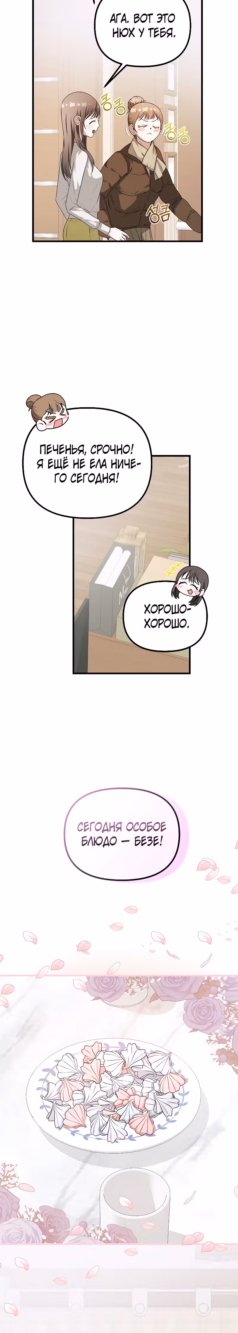 Рецепты спасительницы — Том 1 · Глава 7, страница 9