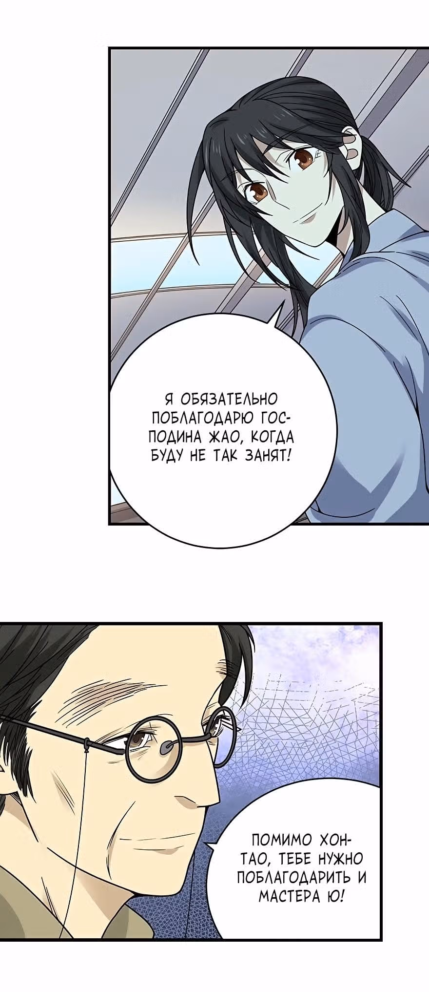 Собиратель Божественного — Том 1 · Глава 40, страница 8