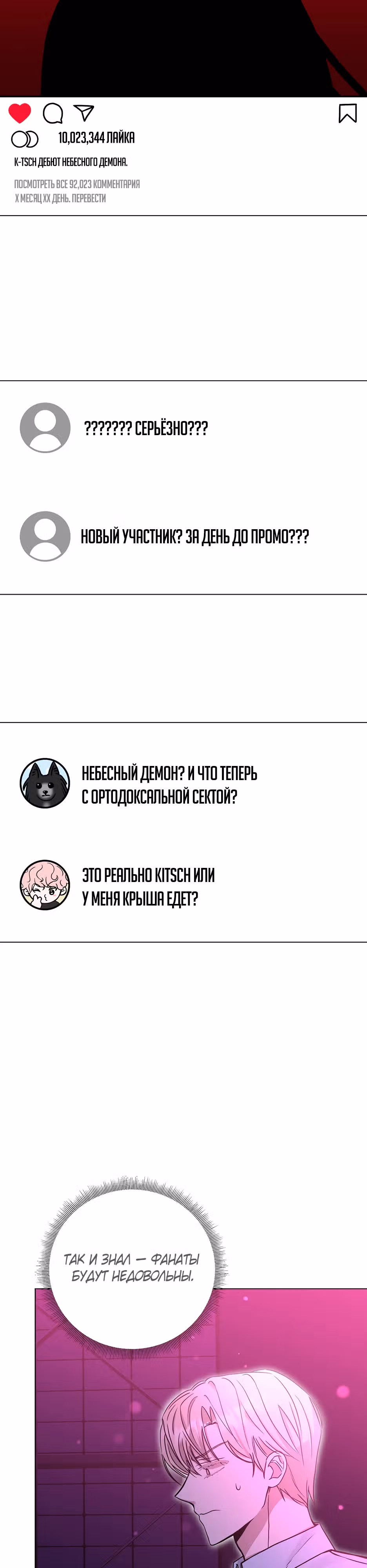 Небесный Демон становится Айдолом! — Том 1 · Глава 6, страница 19