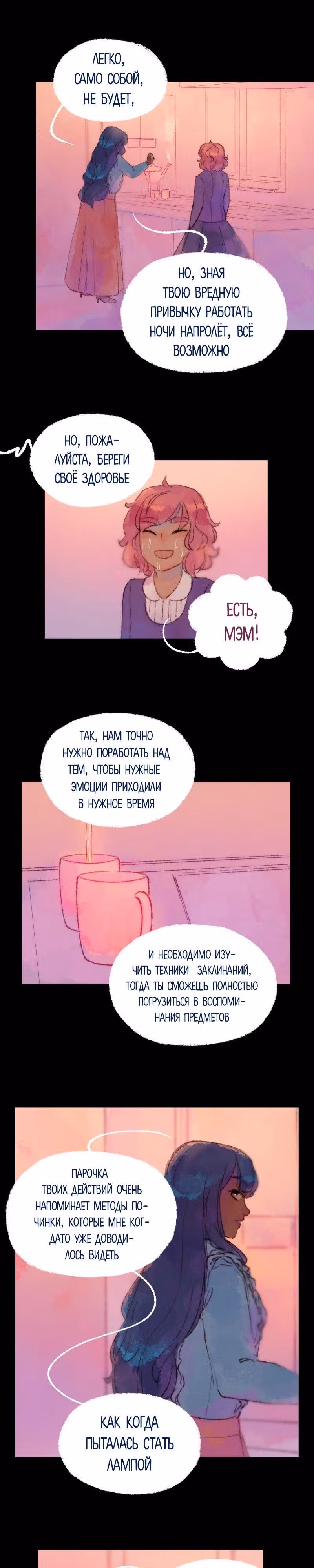 Воздушная Магия — Том 1 · Глава 25, страница 6