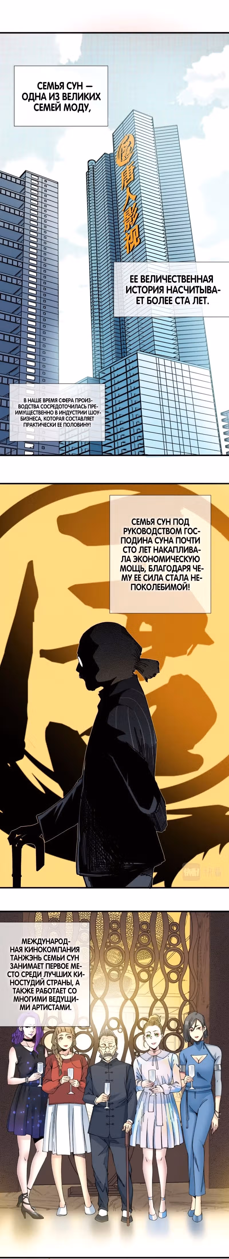 Я основал Клуб Бессмертия — Том 1 · Глава 16, страница 2