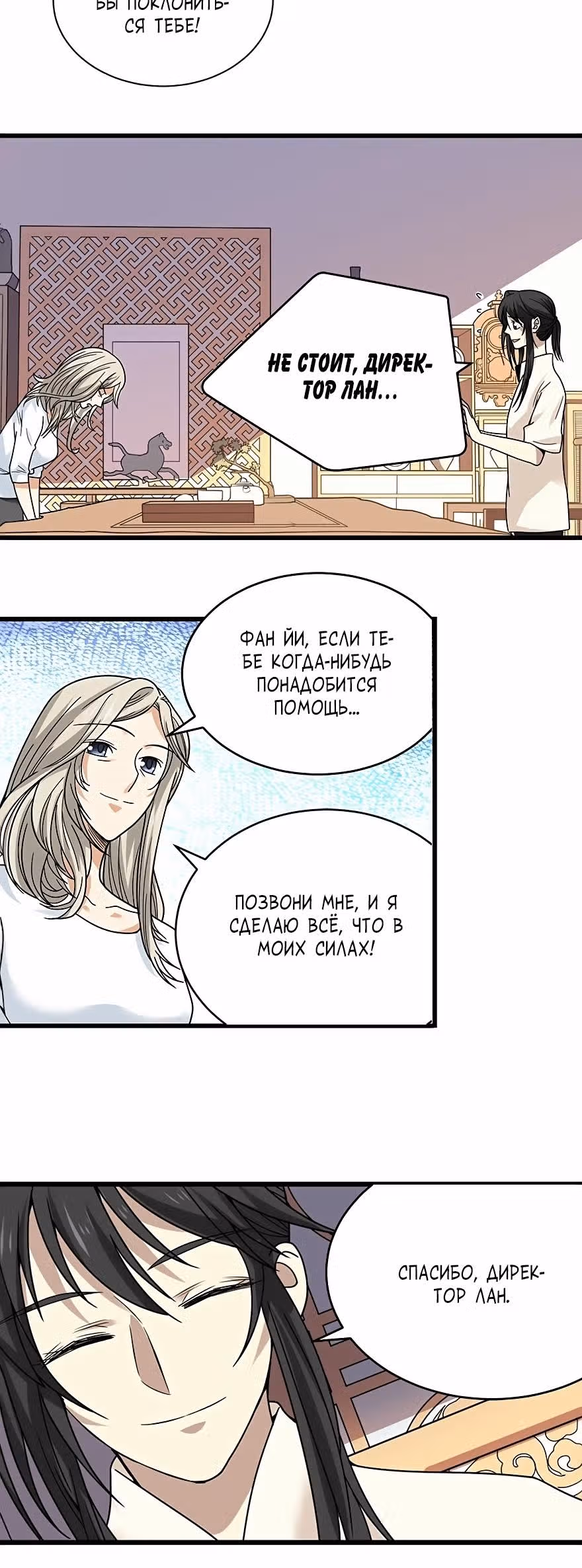 Собиратель Божественного — Том 1 · Глава 41, страница 4