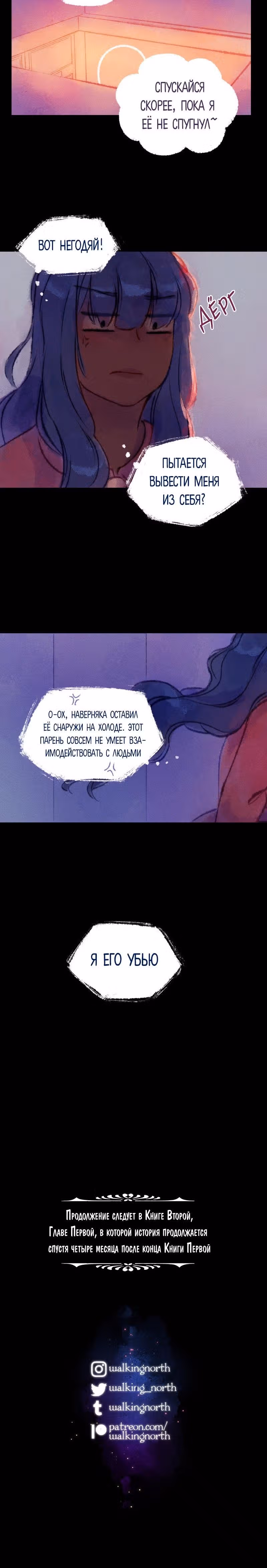Воздушная Магия — Том 2 · Глава 0, страница 14