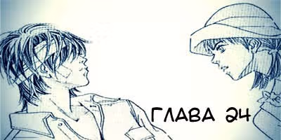 Неужели?! — Том 4 · Глава 24, страница 3