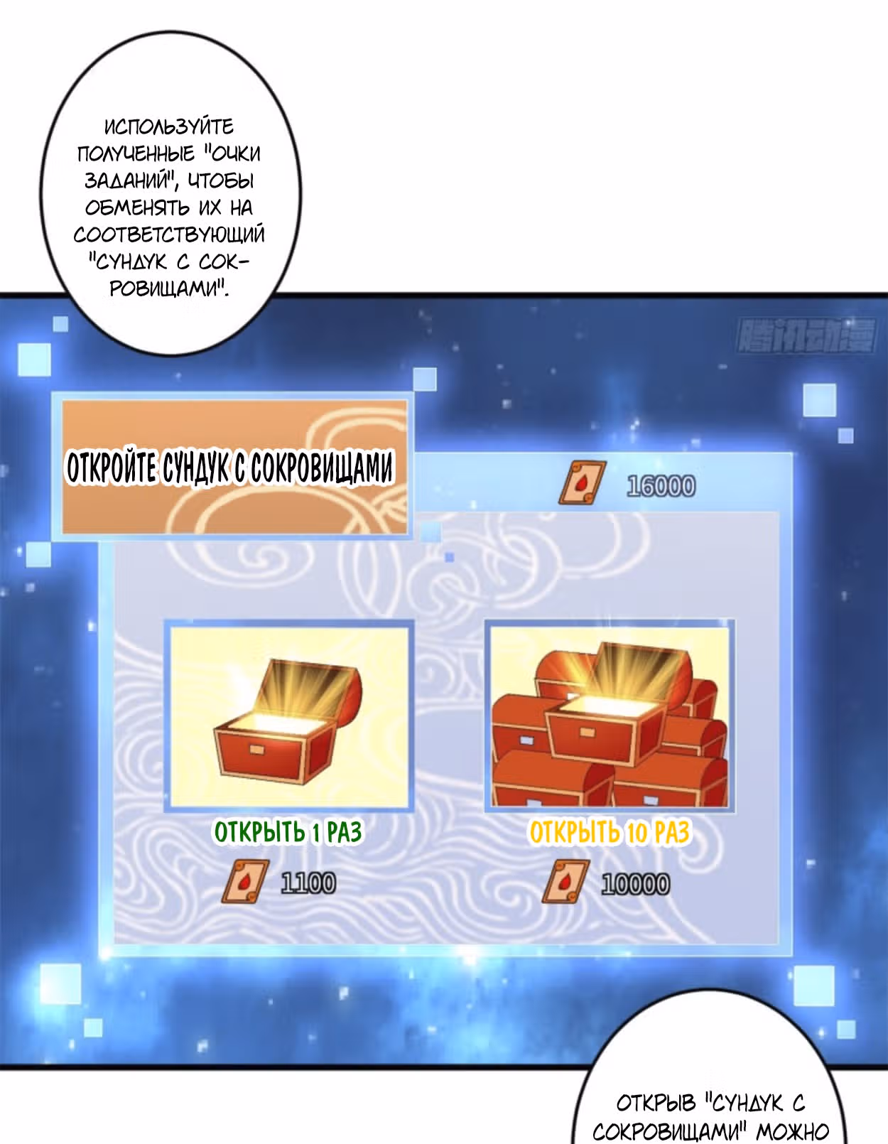 Я переродился в систему — Том 1 · Глава 35, страница 14