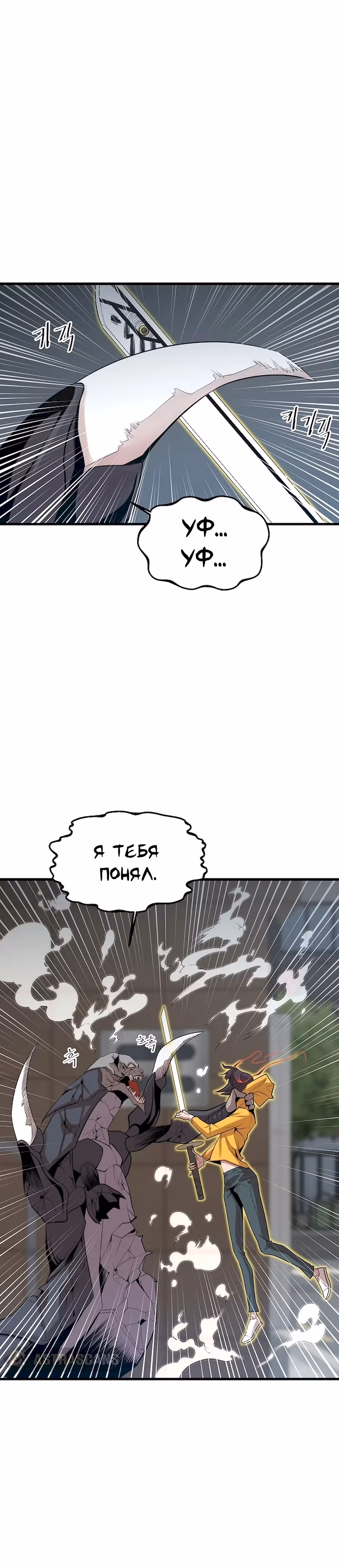 Чудовищный — Том 1 · Глава 8, страница 26