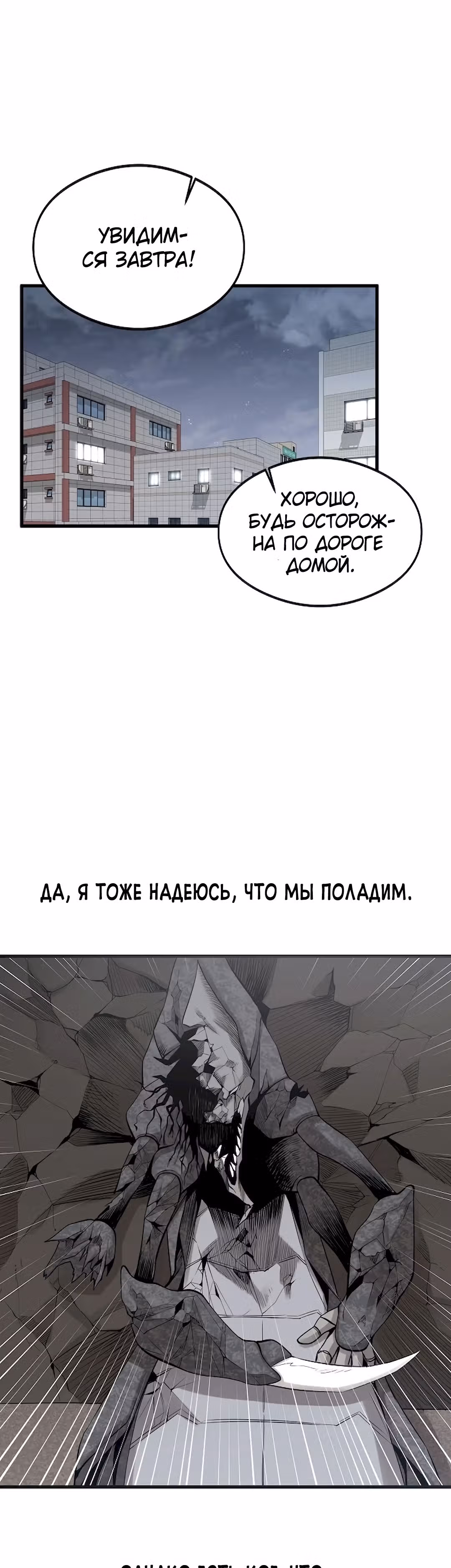 Чудовищный — Том 1 · Глава 8, страница 39