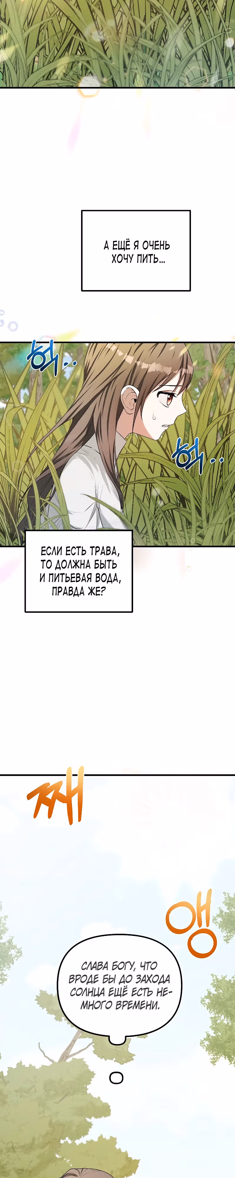 Рецепты спасительницы — Том 1 · Глава 8, страница 9