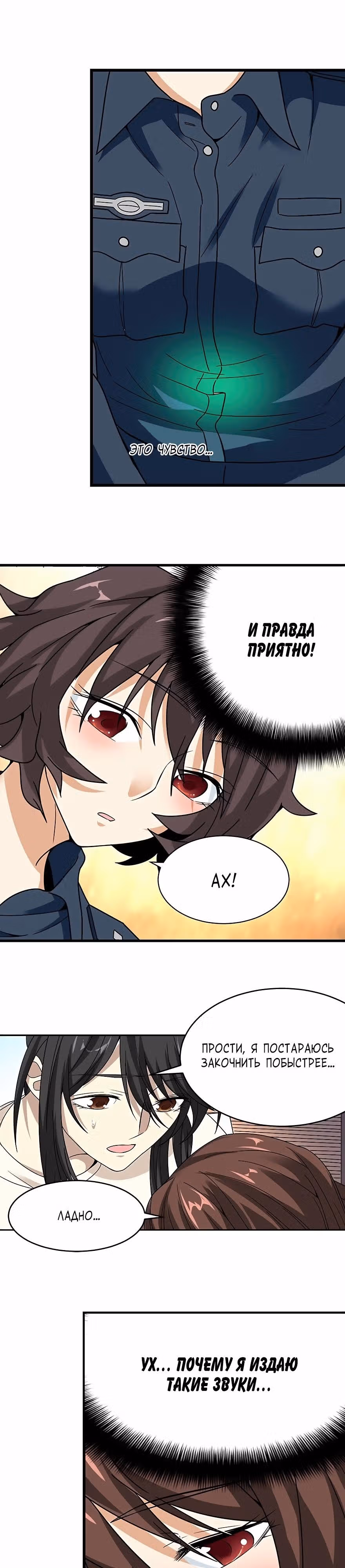 Собиратель Божественного — Том 1 · Глава 43, страница 3