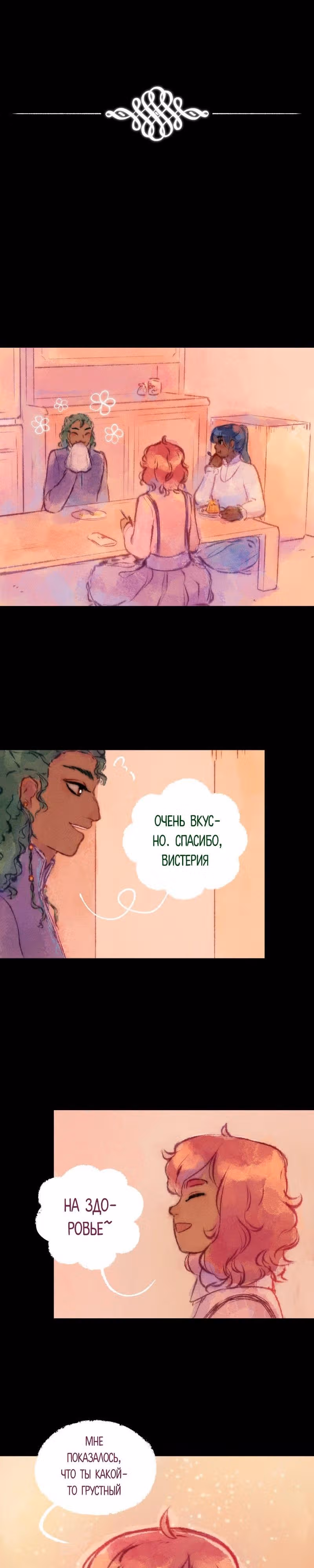 Воздушная Магия — Том 2 · Глава 3, страница 9