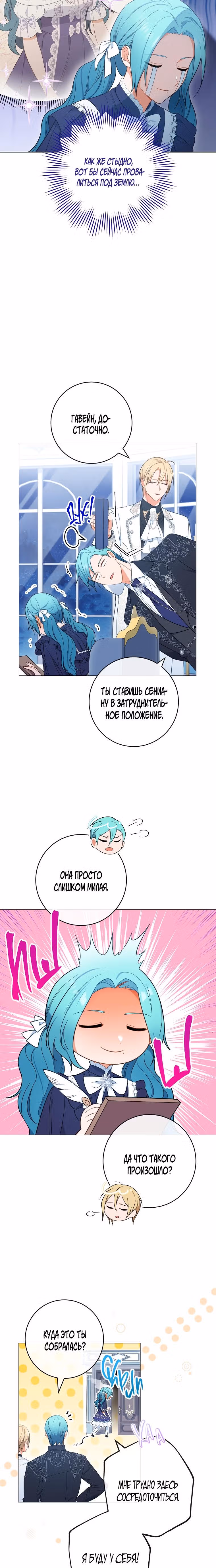 Королевский шеф-повар — Том 2 · Глава 86, страница 3