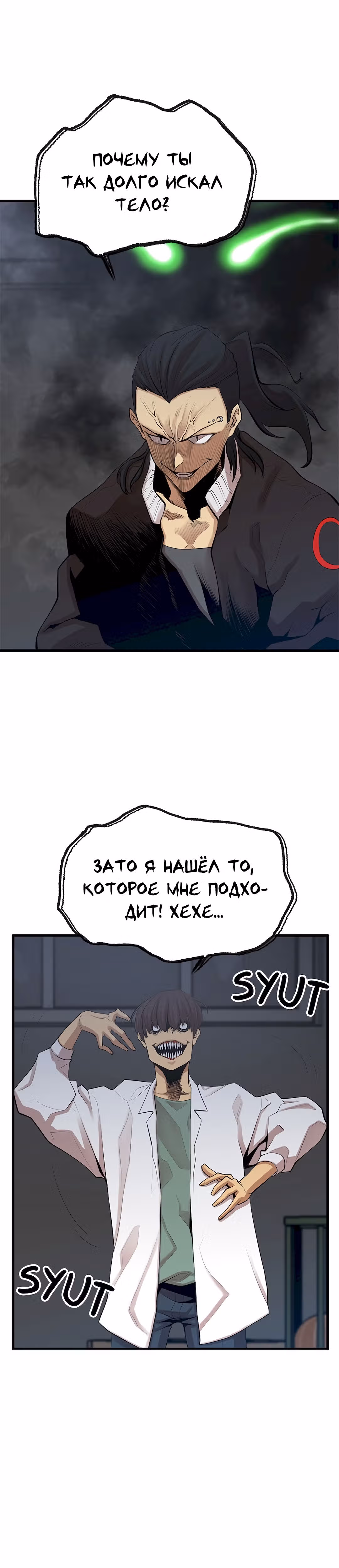 Чудовищный — Том 1 · Глава 9, страница 17