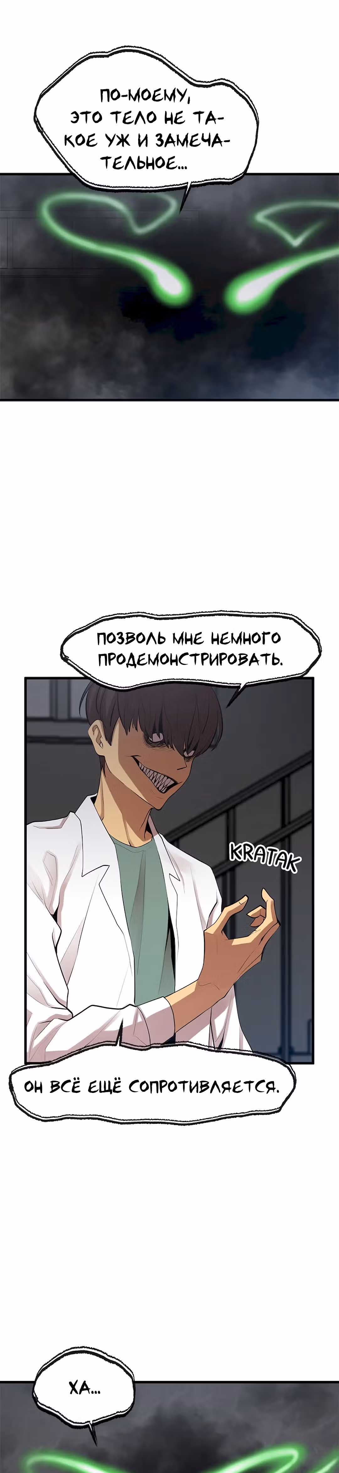 Чудовищный — Том 1 · Глава 9, страница 18