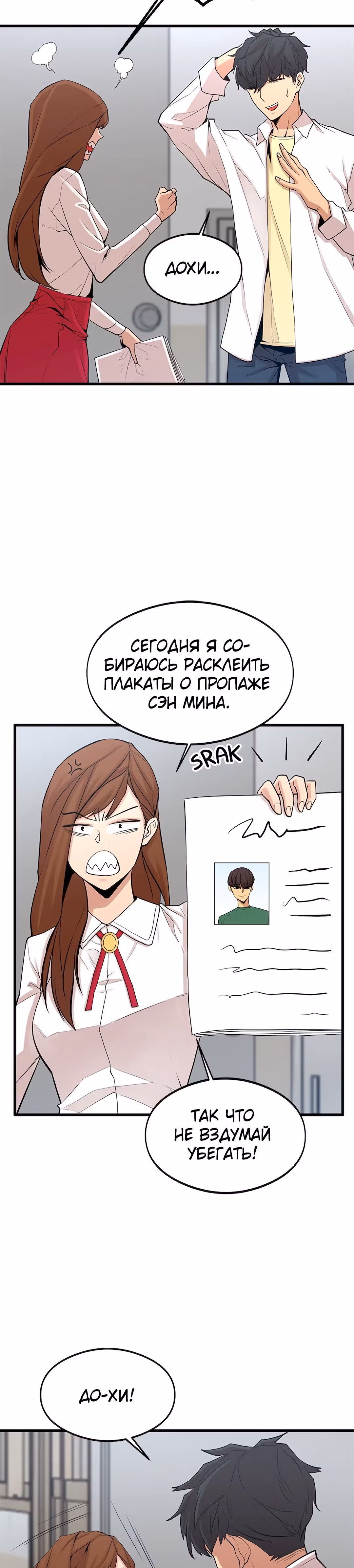 Чудовищный — Том 1 · Глава 9, страница 27