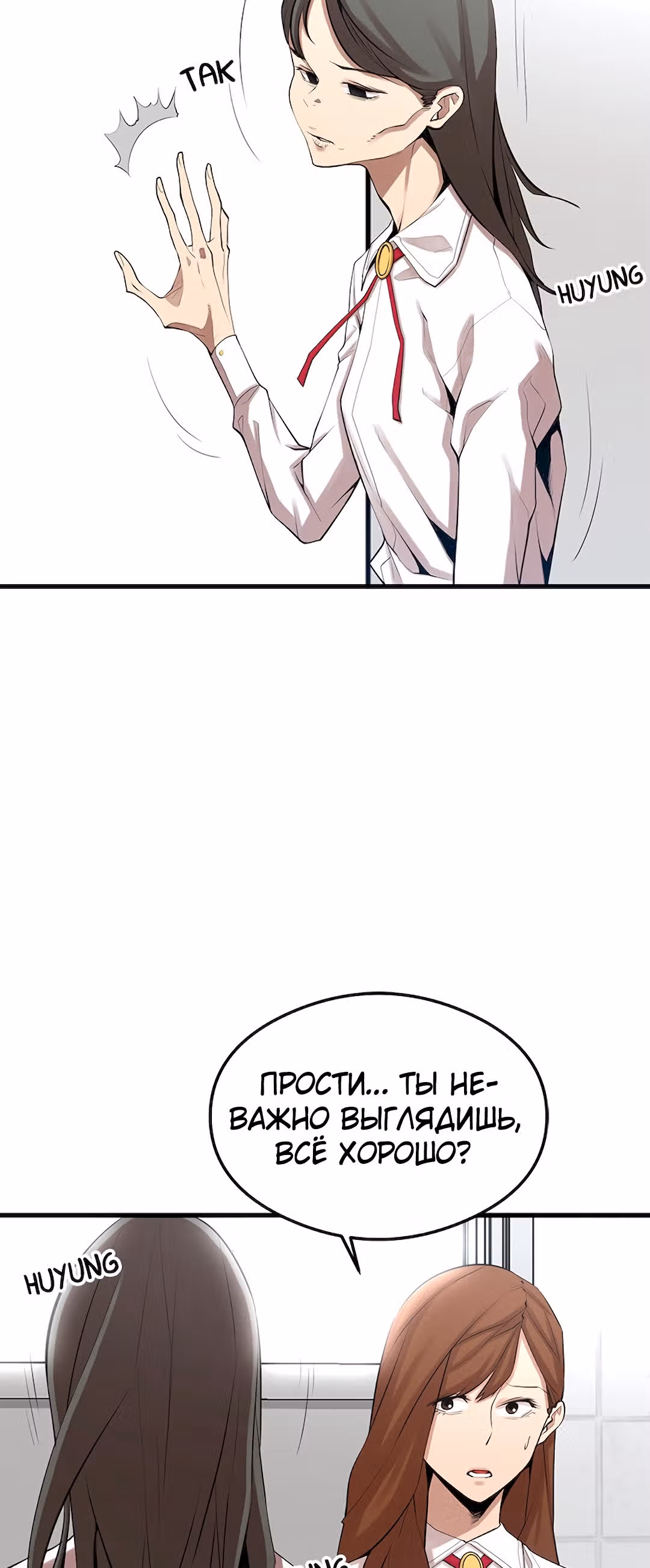Чудовищный — Том 1 · Глава 9, страница 36