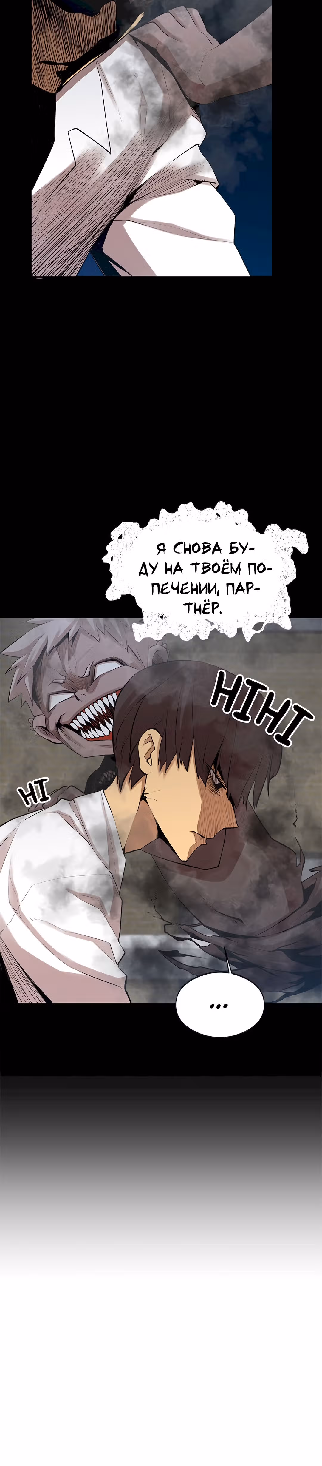 Чудовищный — Том 1 · Глава 9, страница 7