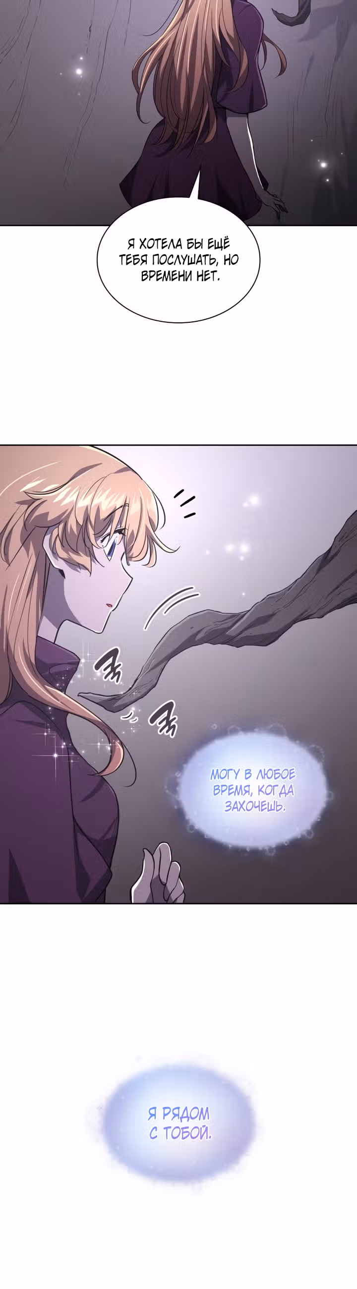 Филиароза - Пророчество о Терновом венце — Том 1 · Глава 79, страница 17