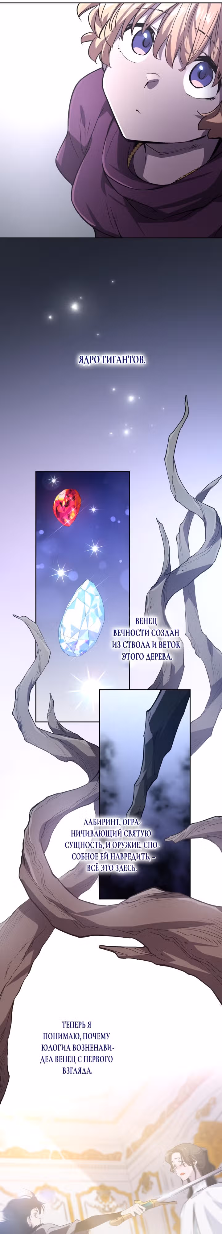 Филиароза - Пророчество о Терновом венце — Том 1 · Глава 79, страница 9