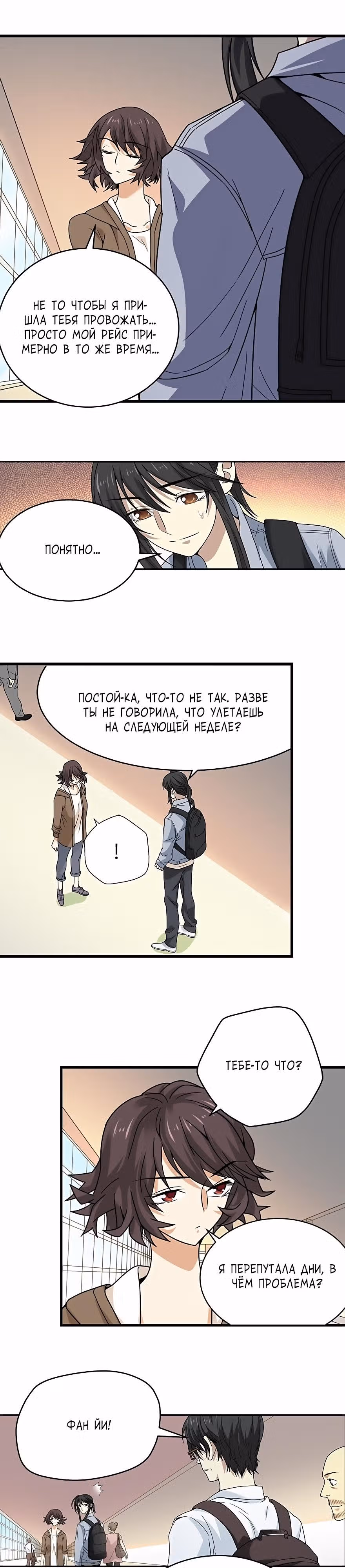 Собиратель Божественного — Том 1 · Глава 44, страница 11