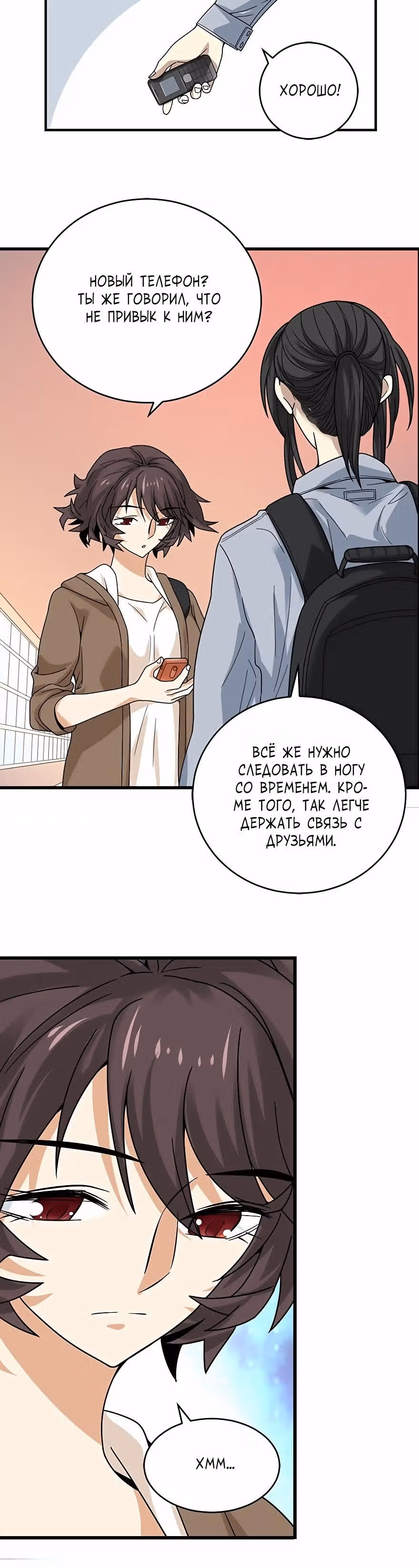 Собиратель Божественного — Том 1 · Глава 44, страница 14