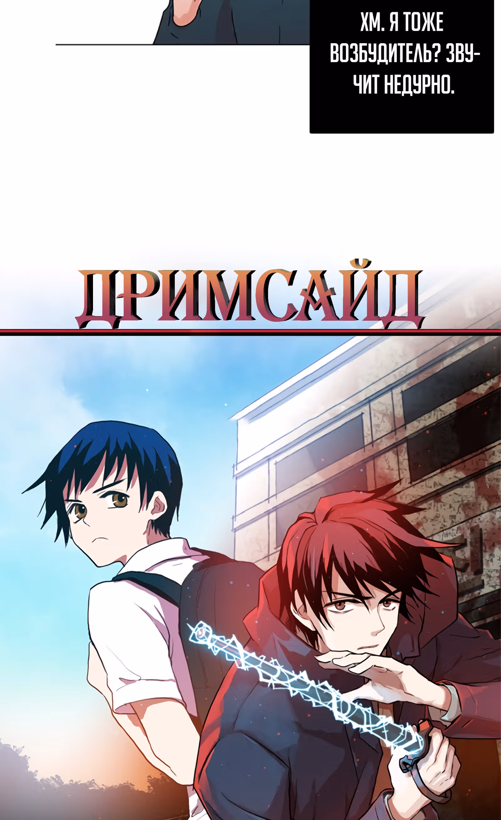 Дримсайд — Том 1 · Глава 78, страница 4