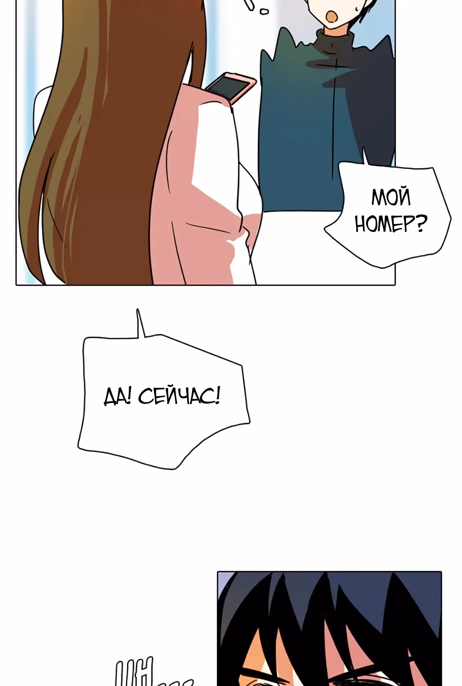 Дримсайд — Том 1 · Глава 78, страница 79