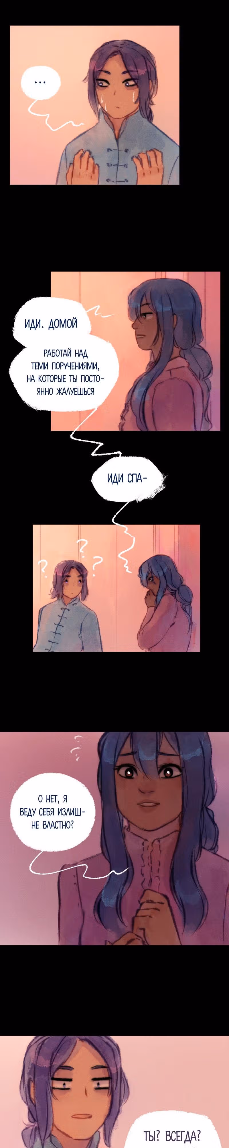 Воздушная Магия — Том 2 · Глава 4, страница 2