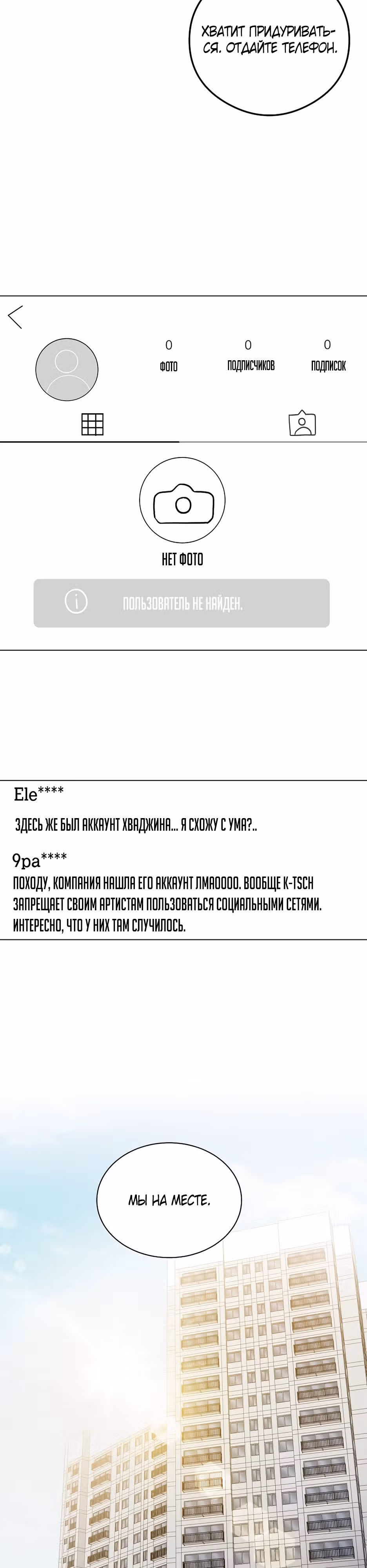 Небесный Демон становится Айдолом! — Том 1 · Глава 8, страница 23
