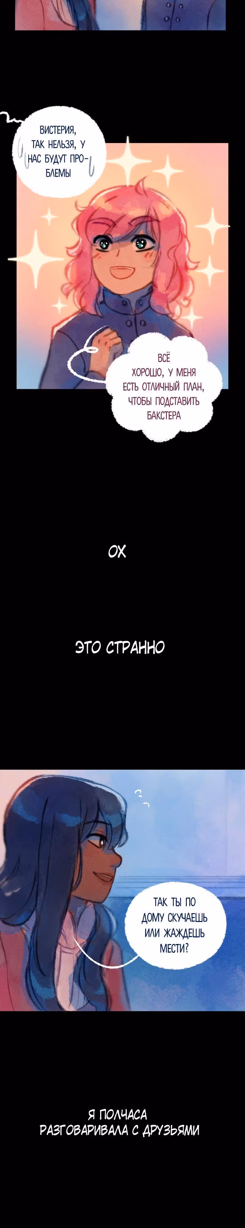 Воздушная Магия — Том 2 · Глава 5, страница 10