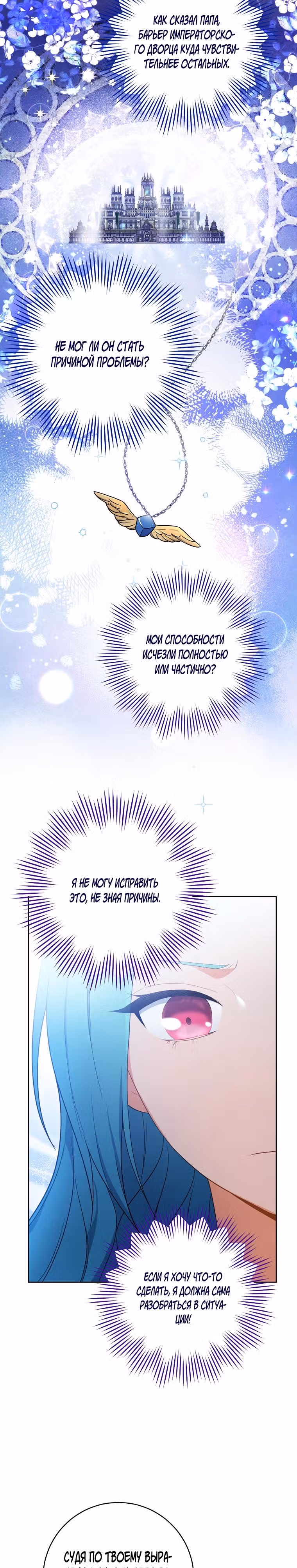 Королевский шеф-повар — Том 2 · Глава 87, страница 16