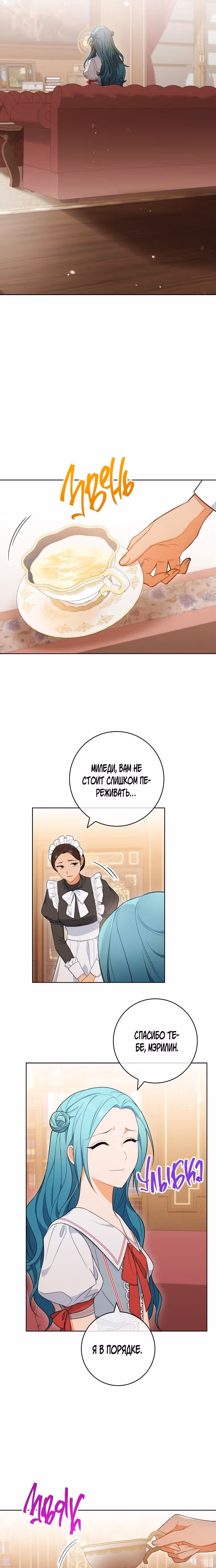 Королевский шеф-повар — Том 2 · Глава 87, страница 3