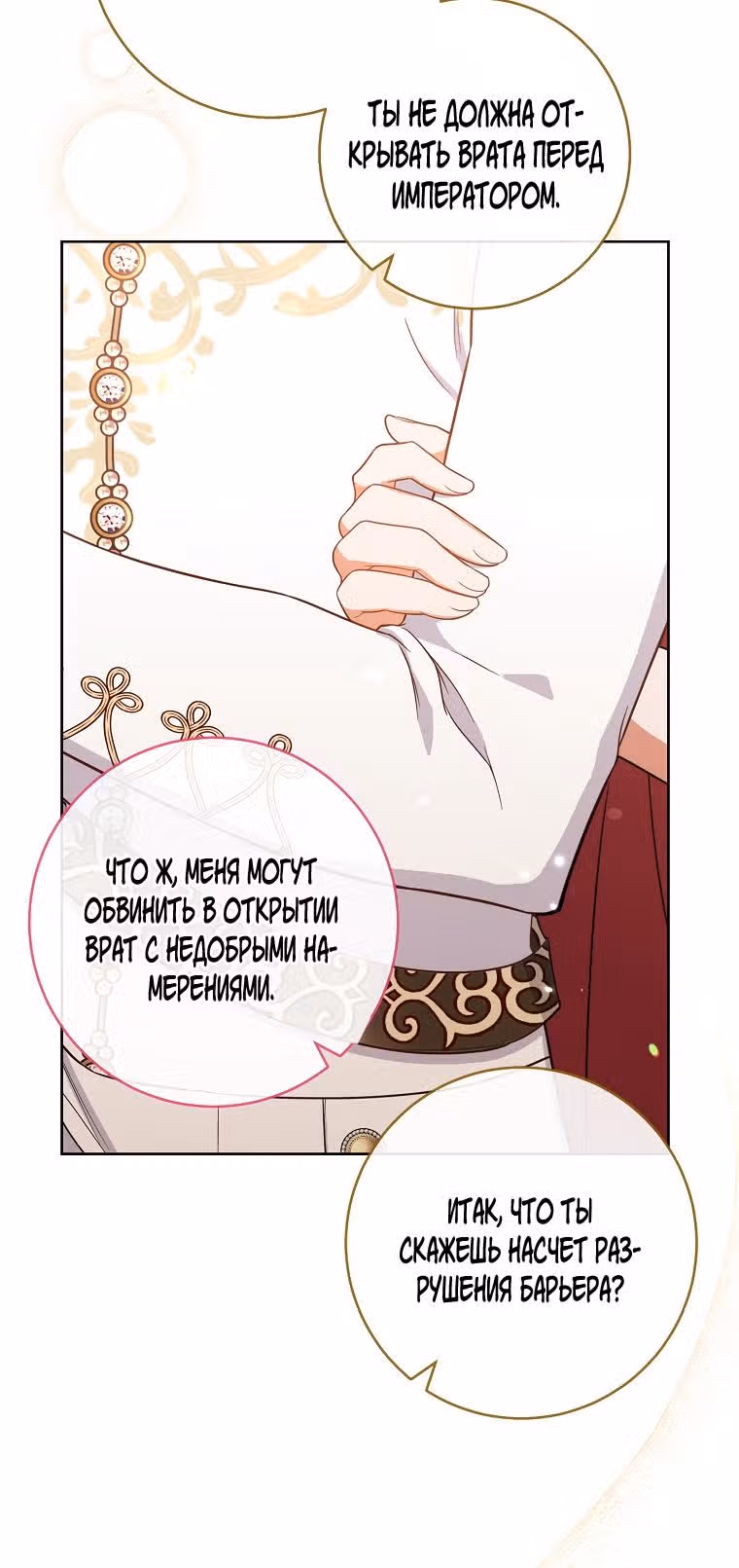 Королевский шеф-повар — Том 2 · Глава 87, страница 30
