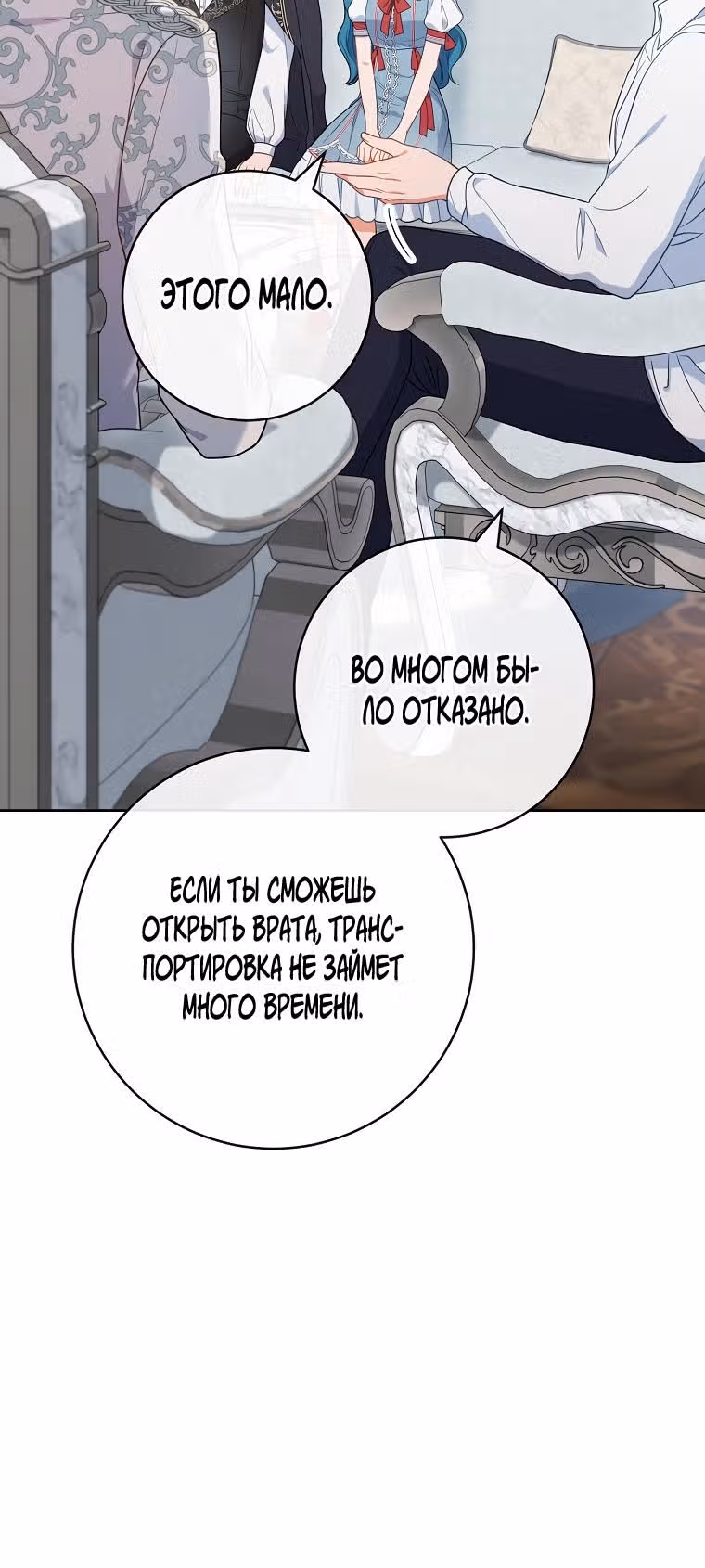 Королевский шеф-повар — Том 2 · Глава 87, страница 10