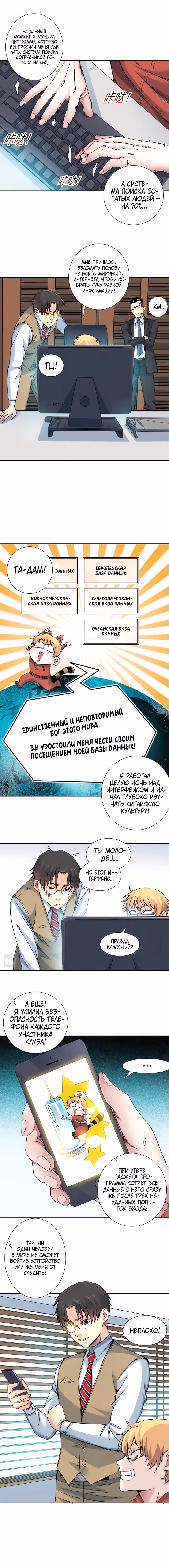 Я основал Клуб Бессмертия — Том 1 · Глава 21, страница 8