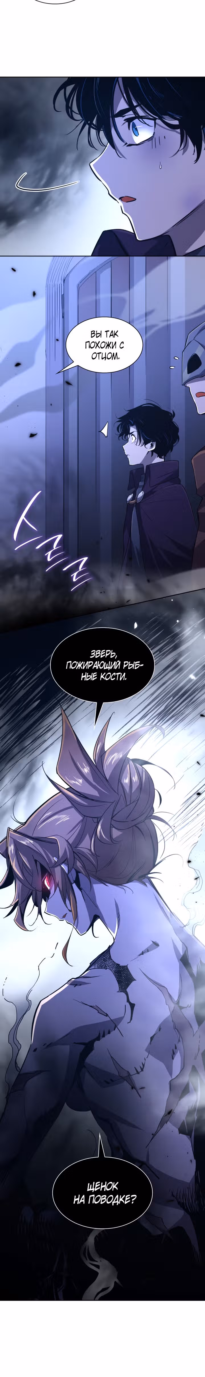 Филиароза - Пророчество о Терновом венце — Том 1 · Глава 80, страница 13