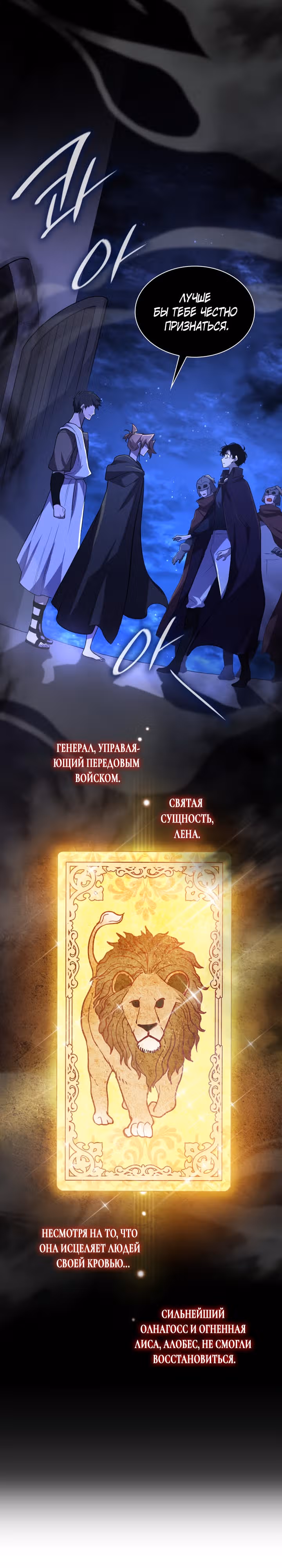 Филиароза - Пророчество о Терновом венце — Том 1 · Глава 80, страница 15