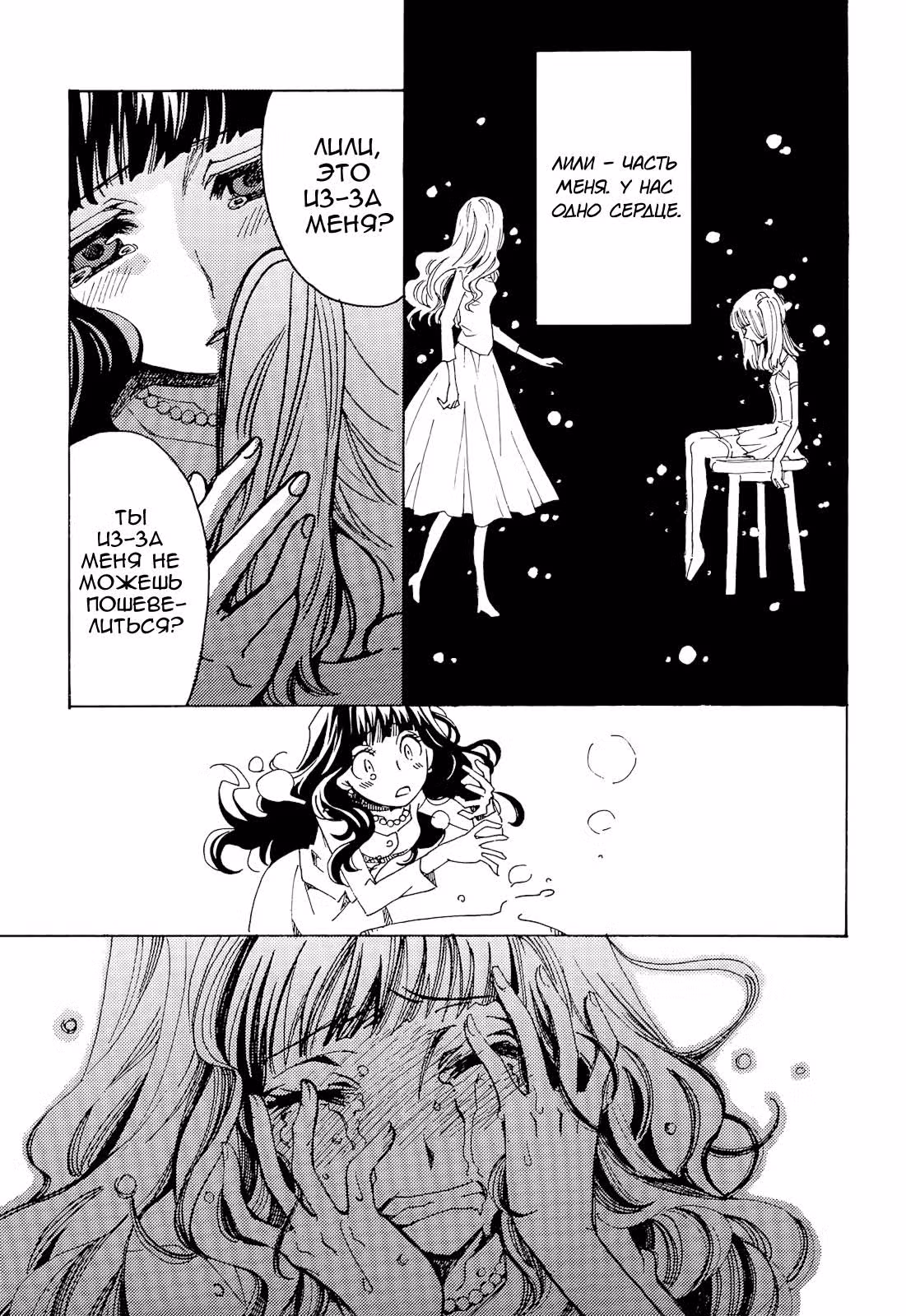 Элизиум — Том 2 · Глава 5, страница 34