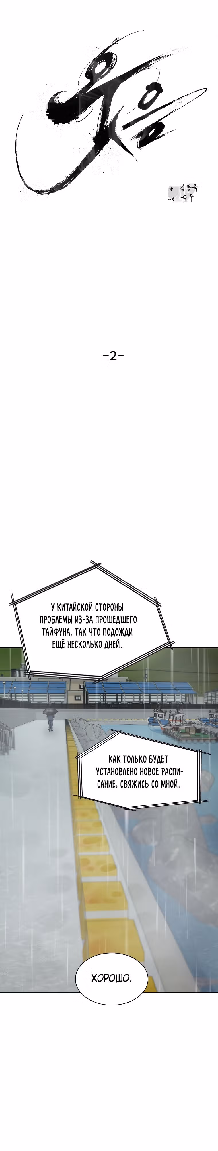 Намкен — Том 1 · Глава 2, страница 28