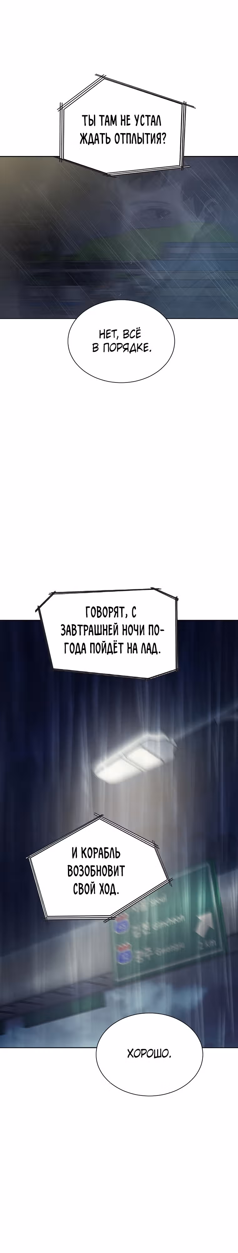 Намкен — Том 1 · Глава 2, страница 44