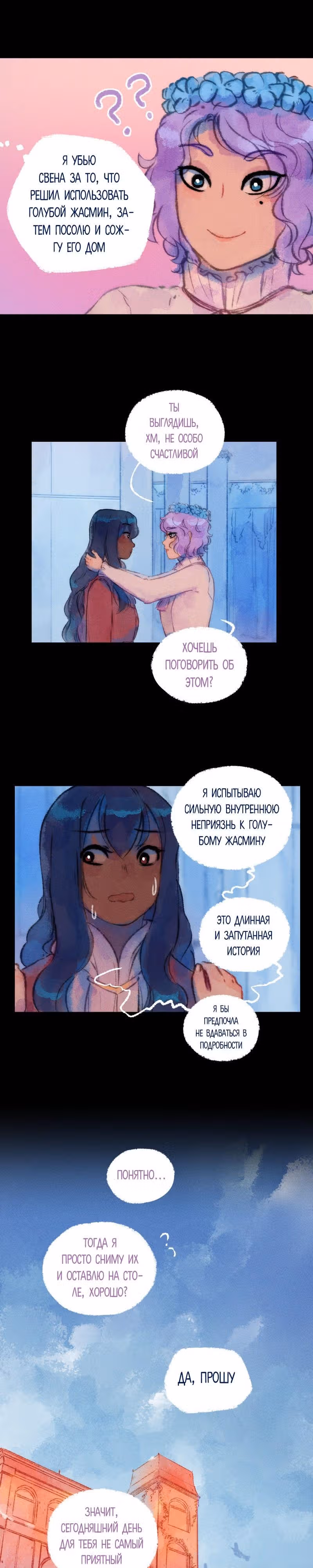 Воздушная Магия — Том 2 · Глава 6, страница 7
